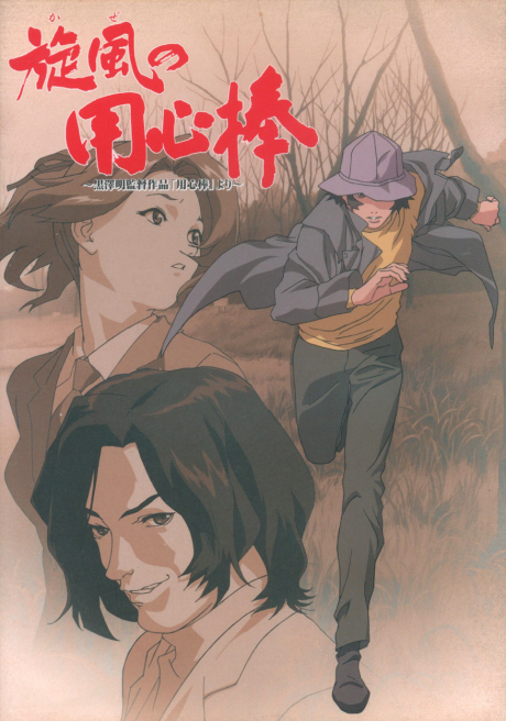Poster for Kaze no Yojimbo