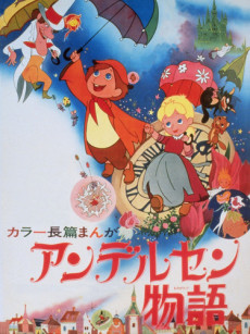 Póster de The World of Hans Christian Andersen