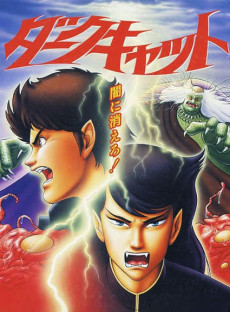 Poster di Dark Cat