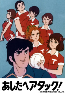 Poster for Ashita e Attack!