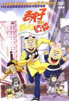 Póster de Master Q: Incredible Pet Detective