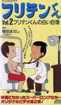 Poster for Furiten-kun (1990)