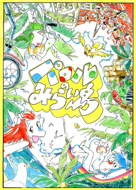 Pôster de Paroru's Future Island