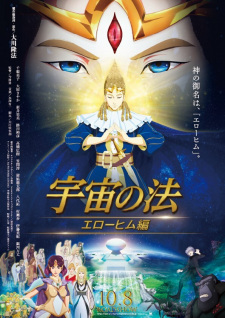 Poster für Uchuu no Hou: Elohim-hen