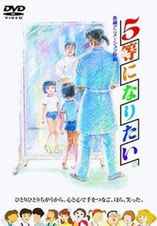 Poster für 5-tou ni Naritai.