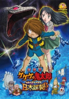 Постер Spooky Kitaro: Japan Explodes!!