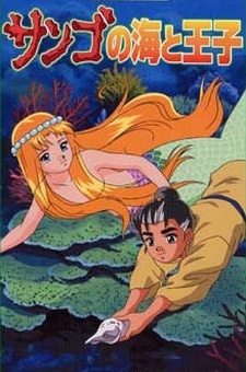 Póster de The Prince and the Coral Sea