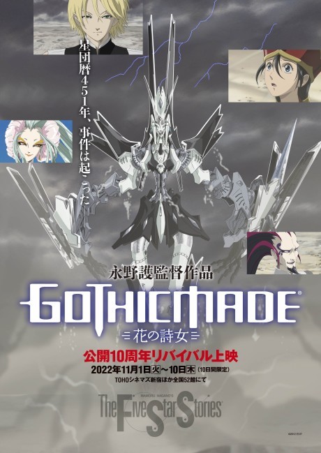 Poster for Gothicmade: Hana no Utame