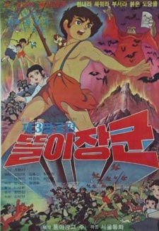 Póster de Ttoli Janggun