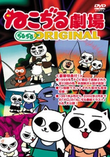 Poster for Nekojiru Gekijou Jirujiru ORIGINAL