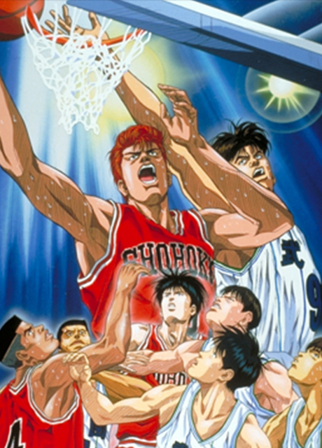 Постер Slam Dunk Movie 1