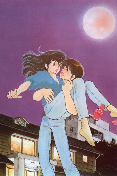 Affiche de Maison Ikkoku: Juliette Je t'aime