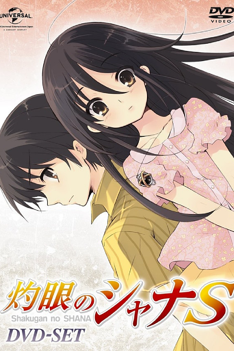 Póster de Shakugan no Shana S