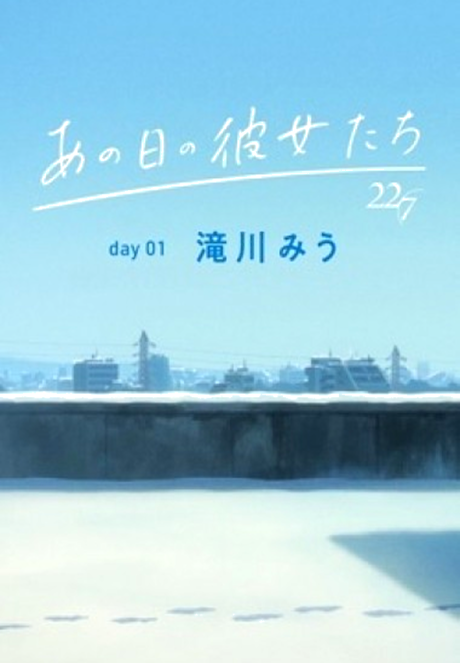 Poster for Ano Hi no Kanojotachi