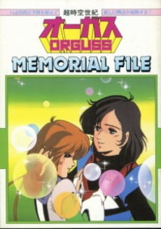 Choujikuu Seiki Orguss MEMORIALのポスター