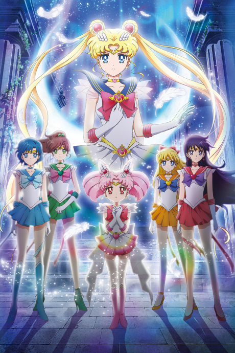 美少女戦士セーラームーンEternal 前編のポスター