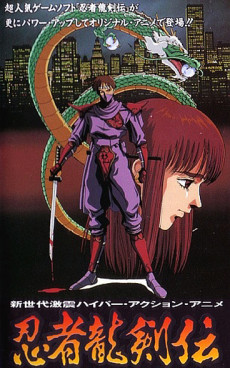 Постер Ninja Ryuukenden