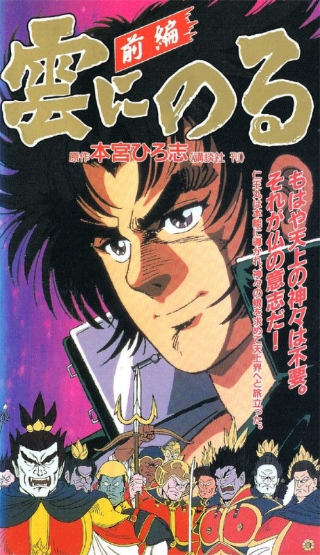 Affiche de Kumo ni Noru