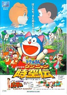 Poster for Doraemon: Nobita's Wannyan Space-Time Legend