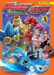 Poster for Power Battle Watch Car