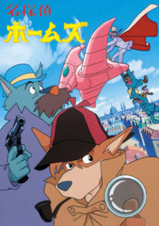 Poster for Sherlock Hound