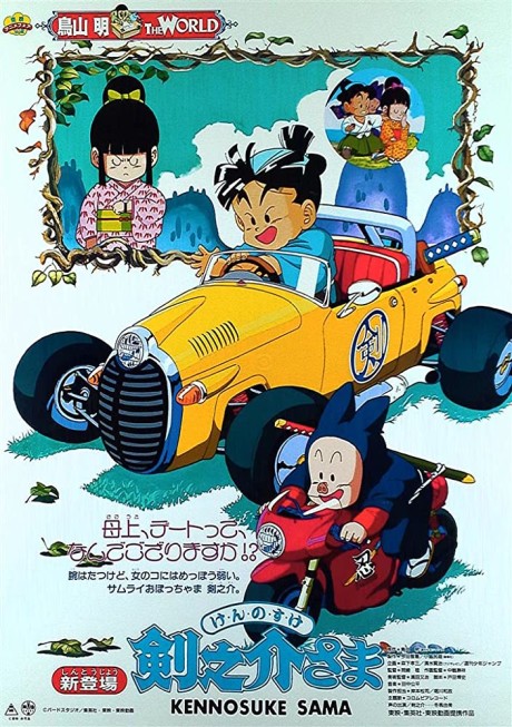 Poster for Kennosuke-sama