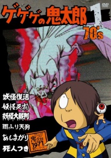 Póster de Gegege no Kitarou (1971)