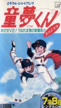 Póster de Miracle Giants Dome-kun