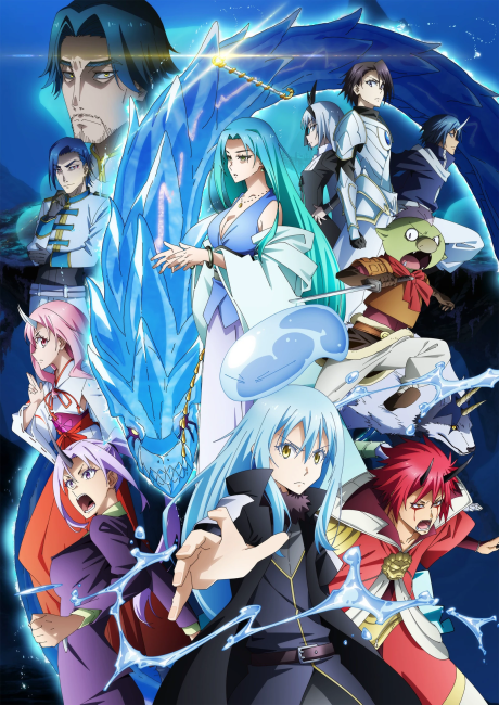 劇場版 転生したらスライムだった件 蒼海の涙編のポスター