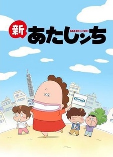 Poster for Shin Atashinchi