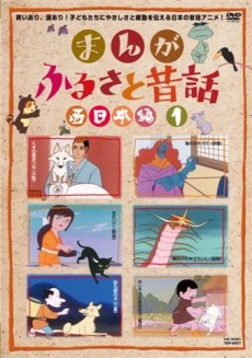 Постер Manga Furusato Mukashibanashi