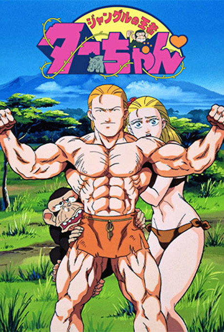 Poster Jungle no Ouja Taa-chan