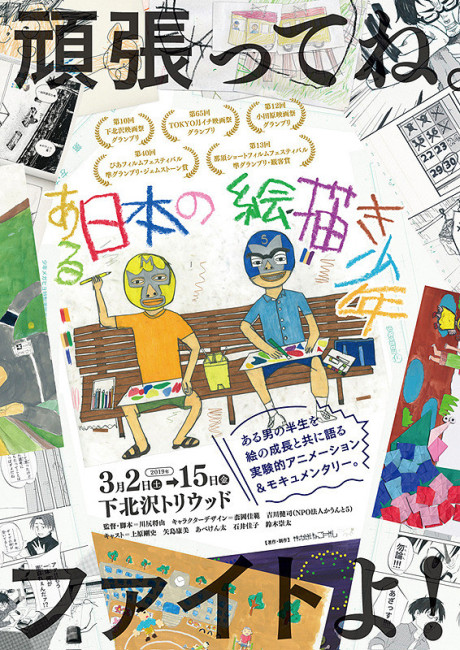 Poster di A Japanese Boy Who Draws