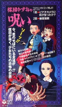 Póster de The Curse of Kazuo Umezu
